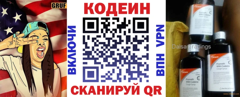 Кодеиновый сироп Lean напиток Lean (лин)  Купить  Черемхово 
